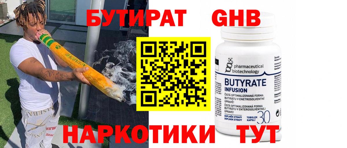 БУТИРАТ бутандиол Волгодонск