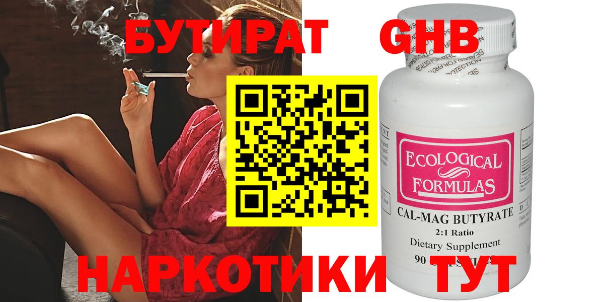 Бутират бутик  Вход с VPN  Волгодонск 