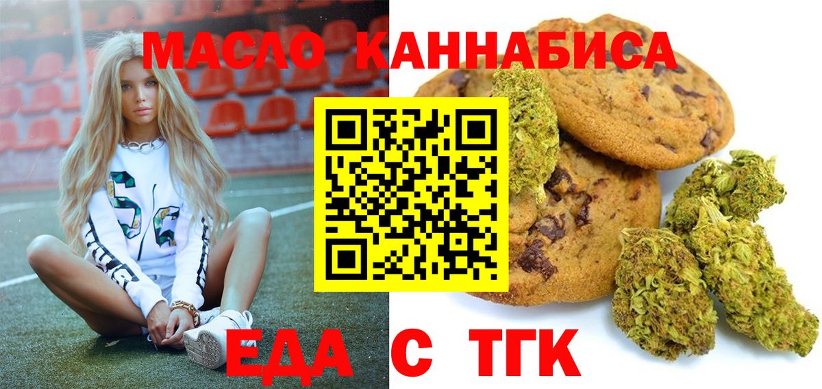 Cannafood марихуана  Вход с VPN  Волгодонск 