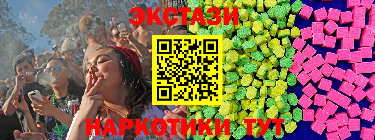 Волгодонск  Ecstasy  Вход с VPN  Экстази 99% 