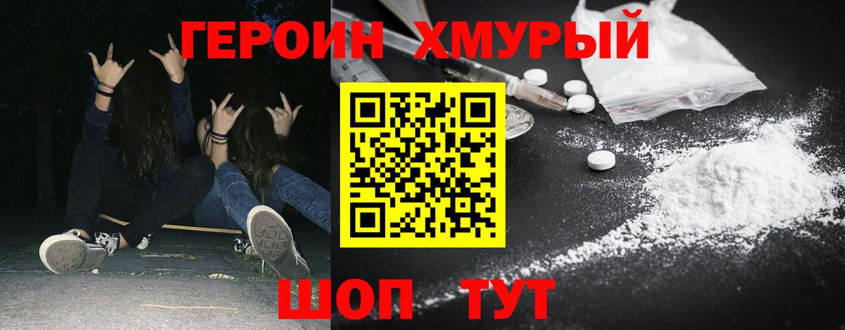 ГЕРОИН Афган  Вход с VPN  ГЕРОИН  Волгодонск 