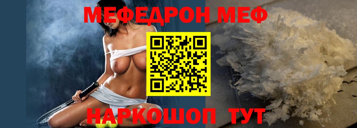 Мефедрон кристаллы Волгодонск
