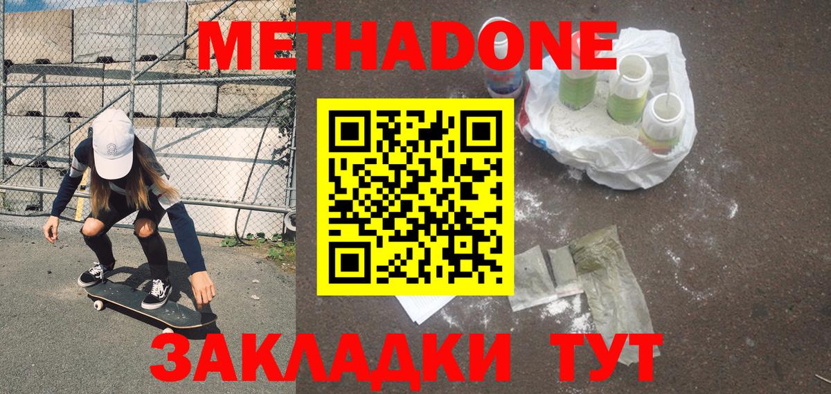 Волгодонск  МЕТАДОН белоснежный  Вход с VPN  МЕТАДОН methadone 