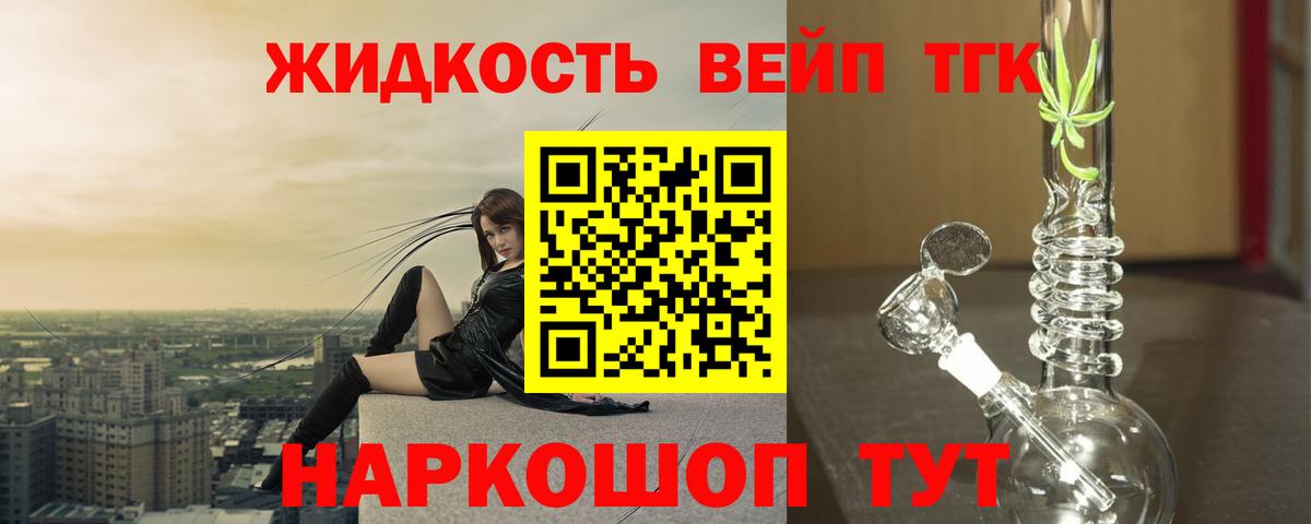 ТГК THC oil Волгодонск