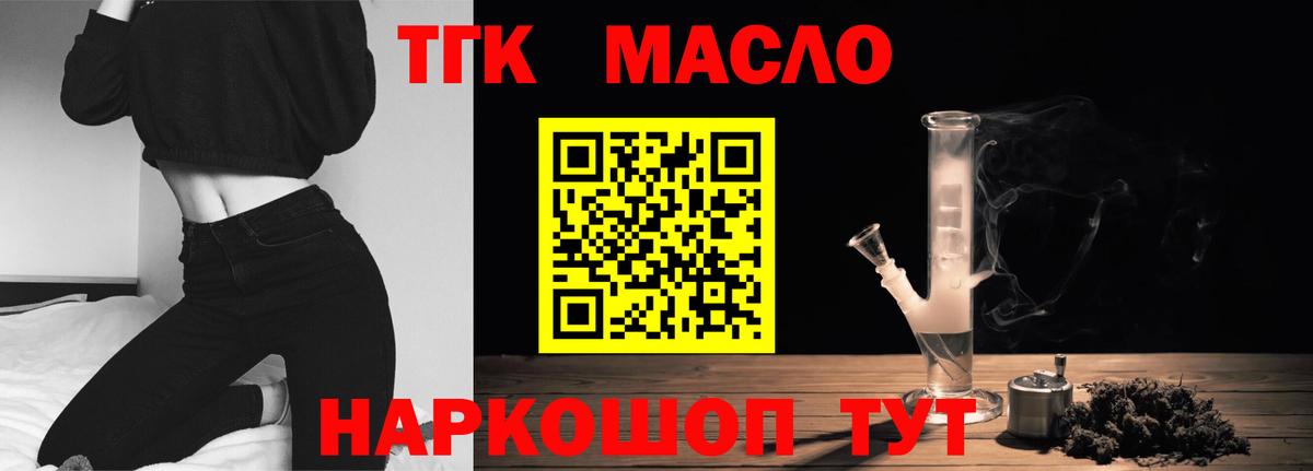ТГК THC oil  ТГК Wax  Волгодонск  цены наркотик  Вход с VPN 